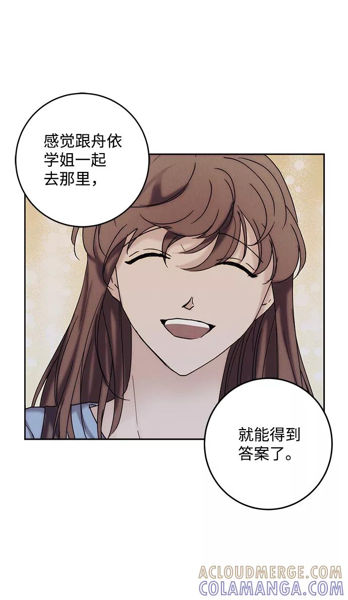 《绯色救赎》第44话 第73页