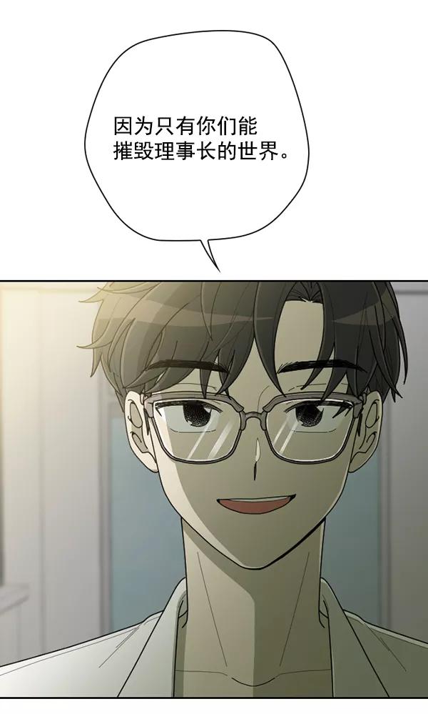 《种植部神秘日志》[第43话] 红色辣椒杀人事件（2） 第2页