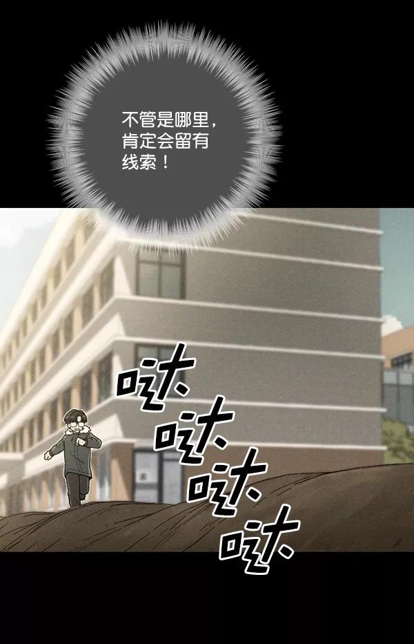 《种植部神秘日志》[第43话] 红色辣椒杀人事件（2） 第48页