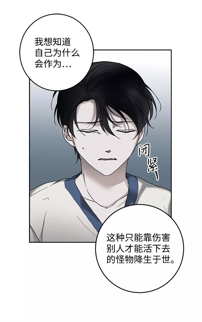 《绯色救赎》第44话 第72页