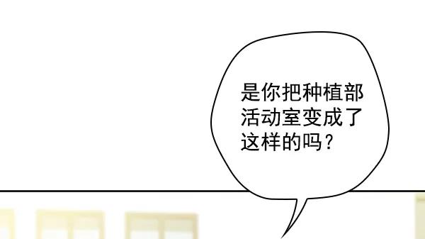 《种植部神秘日志》[第43话] 红色辣椒杀人事件（2） 第69页