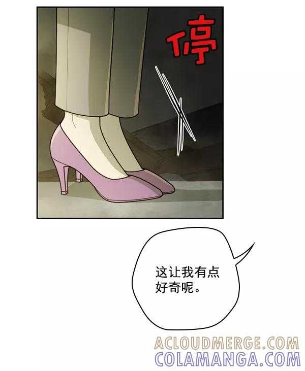 《种植部神秘日志》[第43话] 红色辣椒杀人事件（2） 第73页