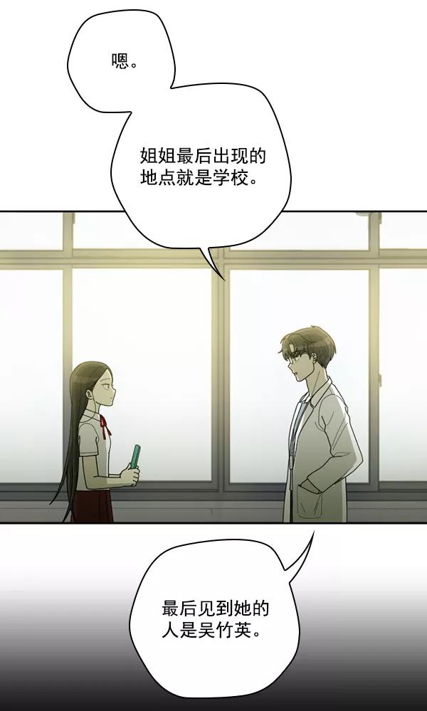 《种植部神秘日志》[第43话] 红色辣椒杀人事件（2） 第35页
