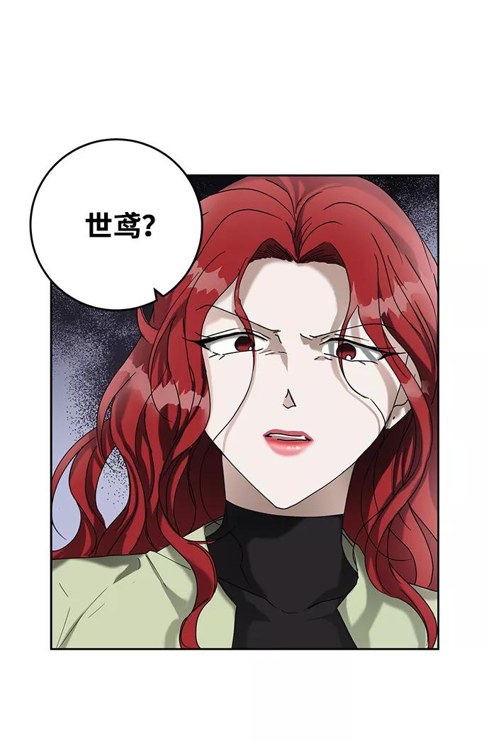 《绯色救赎》第44话 第5页