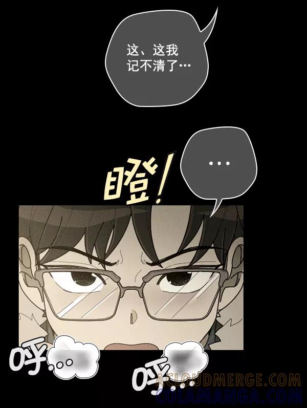 《种植部神秘日志》[第43话] 红色辣椒杀人事件（2） 第43页