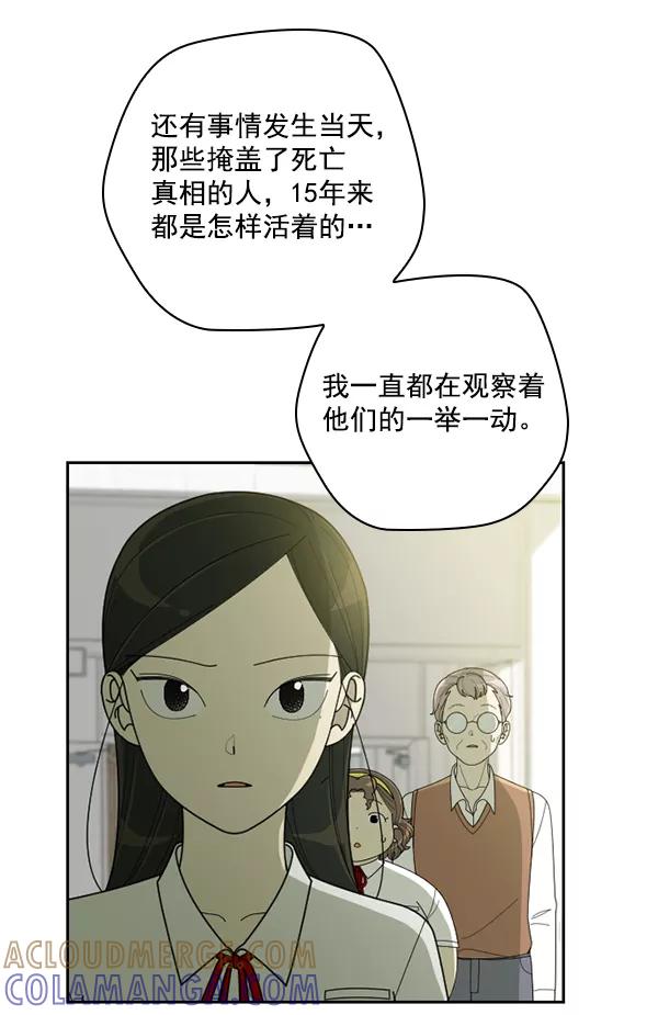 《种植部神秘日志》[第43话] 红色辣椒杀人事件（2） 第19页