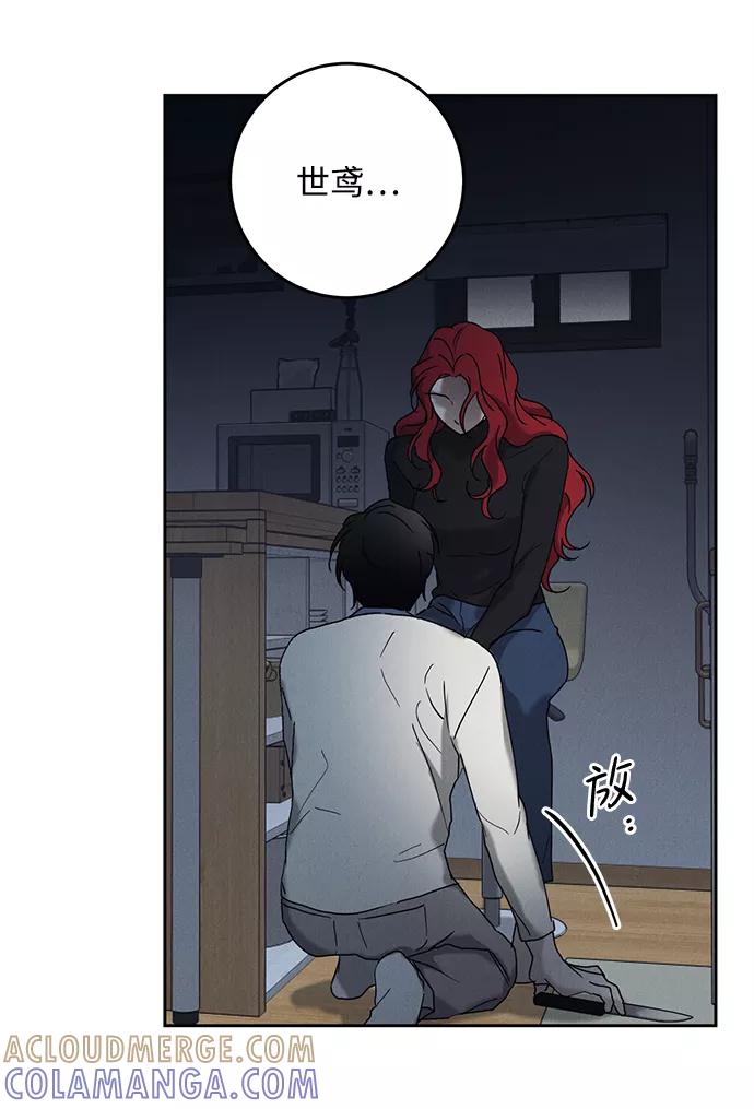 《绯色救赎》第44话 第70页