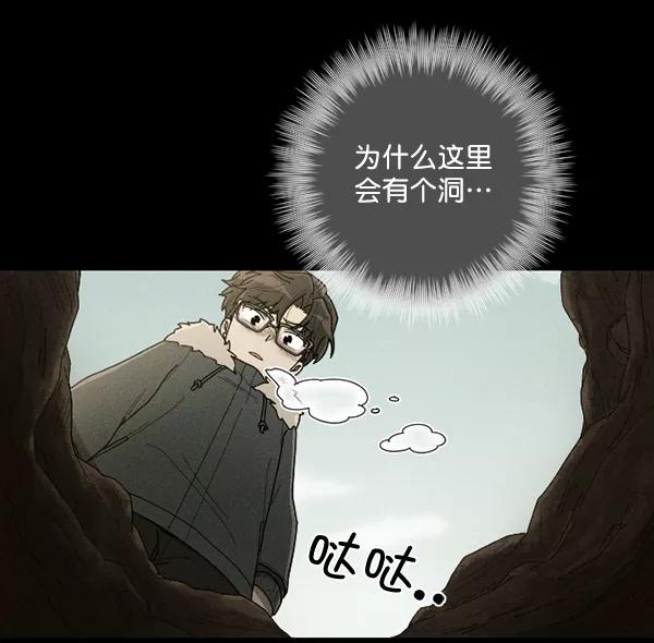 《种植部神秘日志》[第43话] 红色辣椒杀人事件（2） 第51页