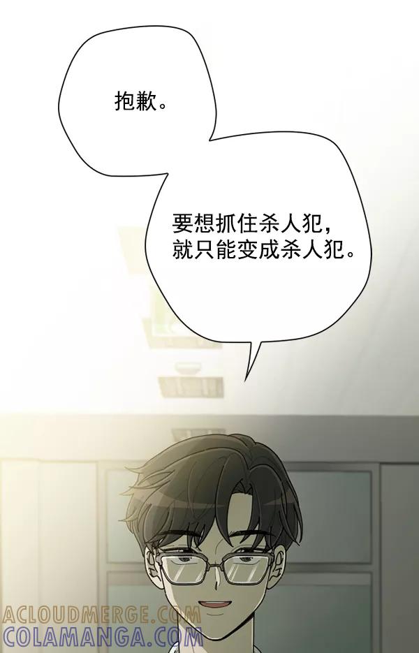 《种植部神秘日志》[第43话] 红色辣椒杀人事件（2） 第4页