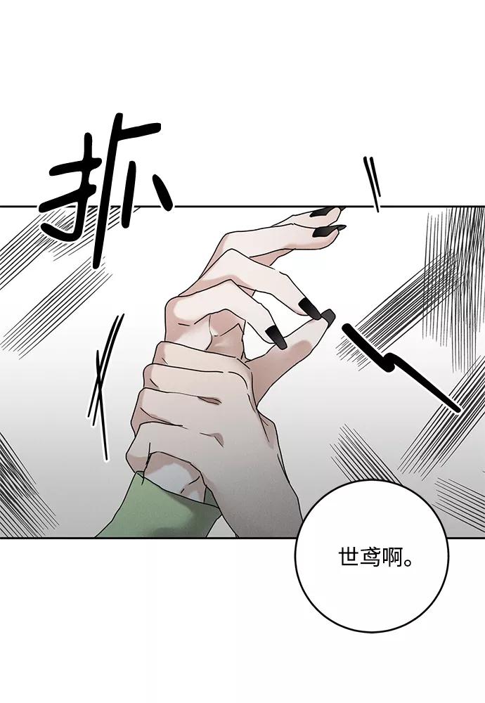 《绯色救赎》第44话 第39页