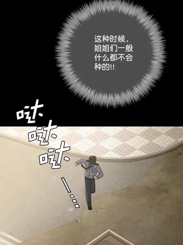 《种植部神秘日志》[第43话] 红色辣椒杀人事件（2） 第53页