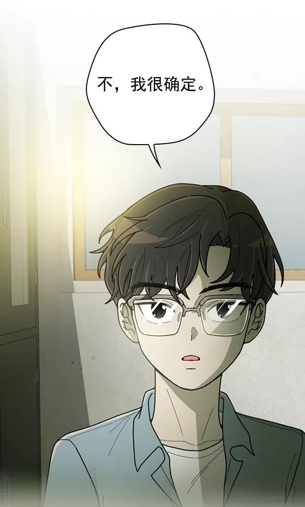 《种植部神秘日志》[第43话] 红色辣椒杀人事件（2） 第75页