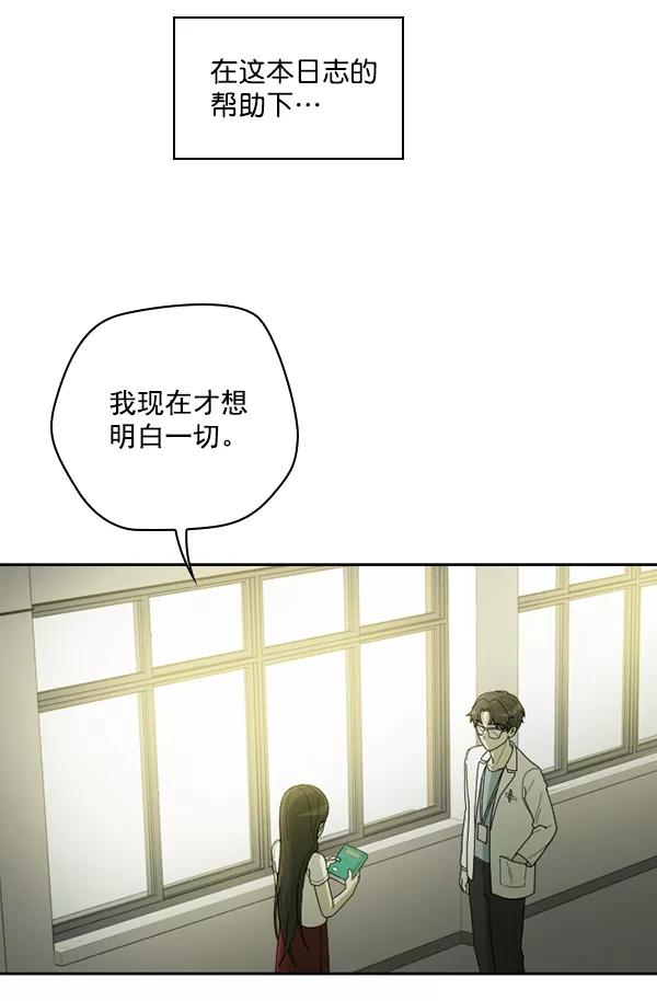 《种植部神秘日志》[第43话] 红色辣椒杀人事件（2） 第32页