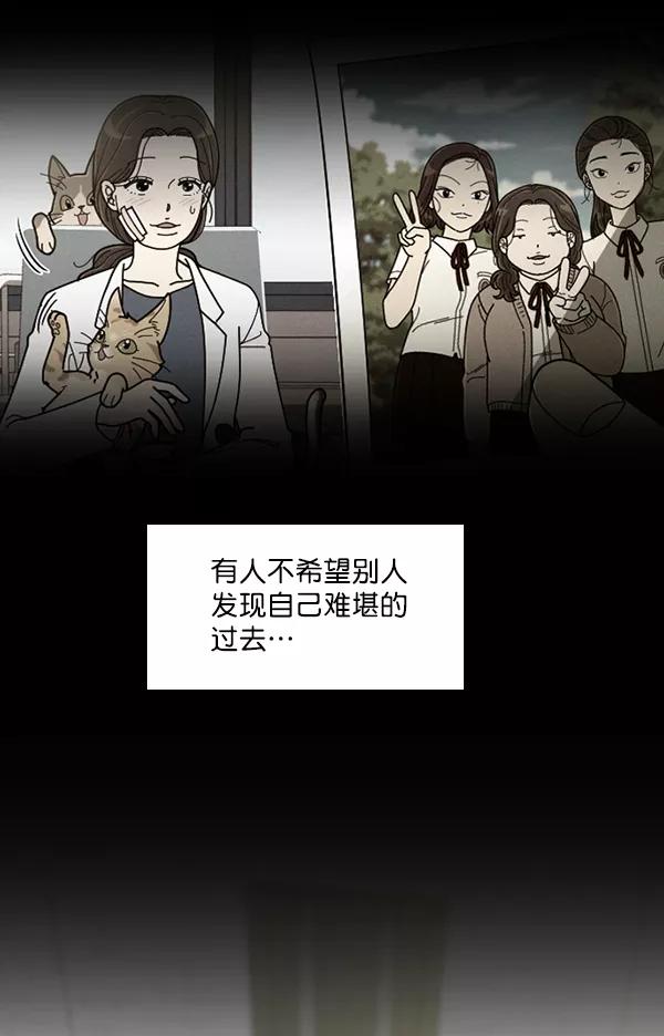 《种植部神秘日志》[第43话] 红色辣椒杀人事件（2） 第29页