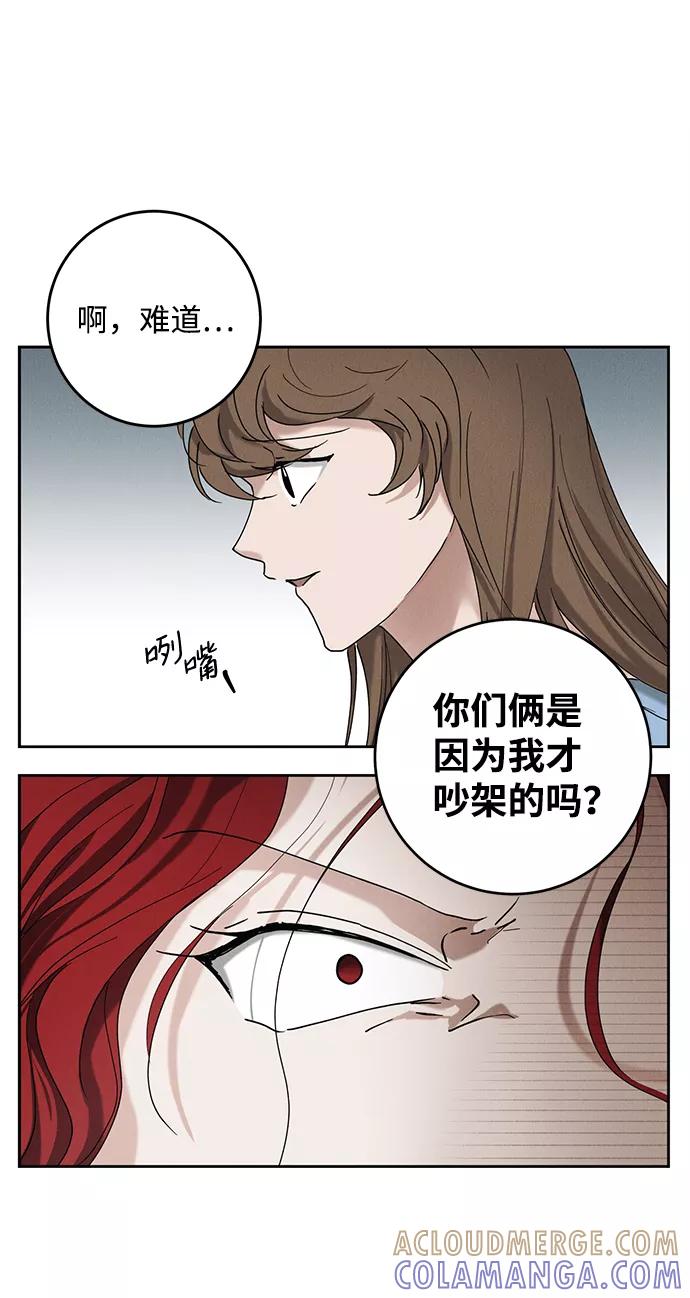 《绯色救赎》第44话 第37页