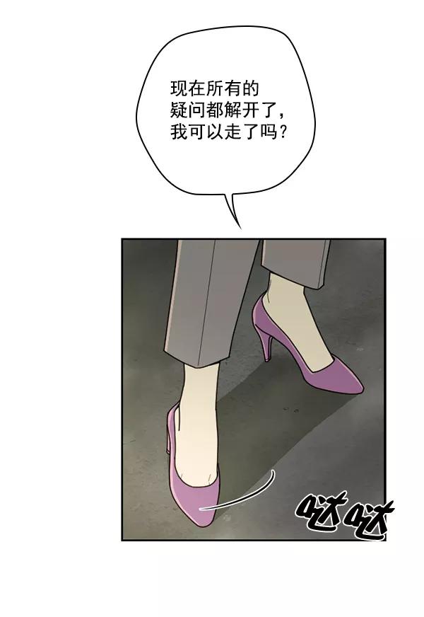 《种植部神秘日志》[第44话] 红色辣椒杀人事件（3） 第96页