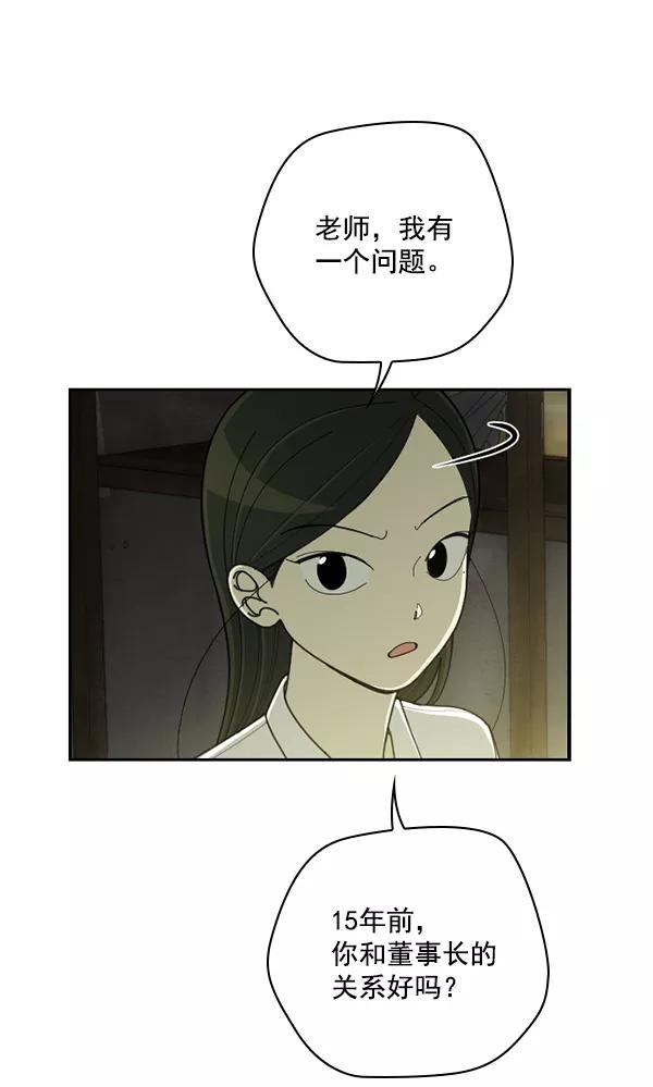 《种植部神秘日志》[第44话] 红色辣椒杀人事件（3） 第103页