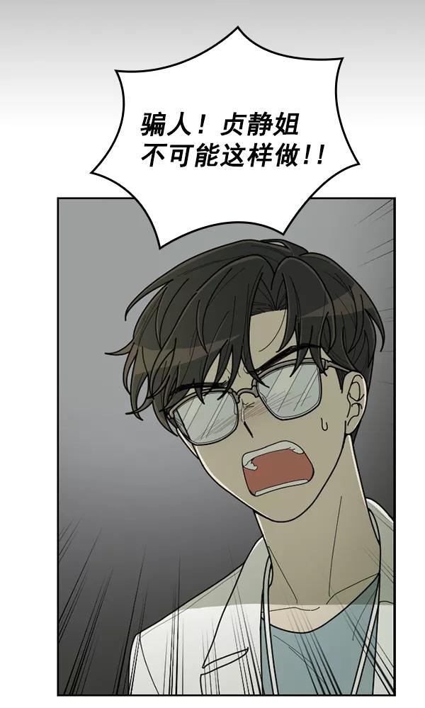 《种植部神秘日志》[第44话] 红色辣椒杀人事件（3） 第86页