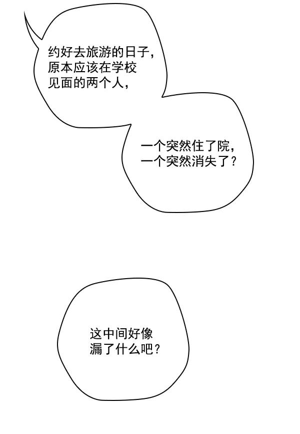 《种植部神秘日志》[第44话] 红色辣椒杀人事件（3） 第70页