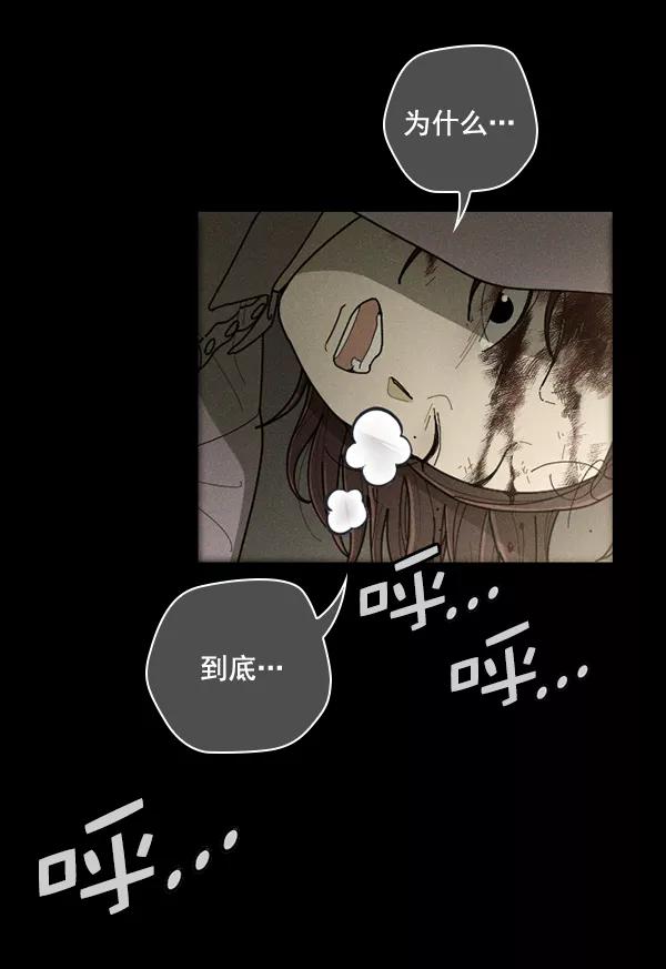 《种植部神秘日志》[第44话] 红色辣椒杀人事件（3） 第74页