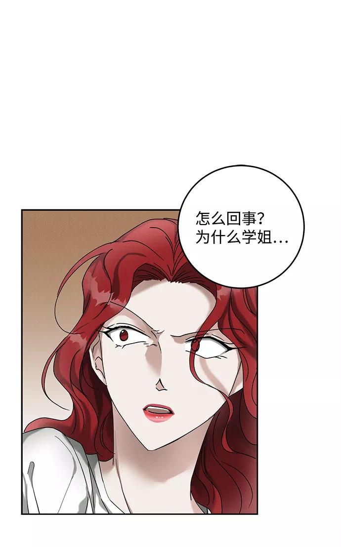 《绯色救赎》第45话 第72页