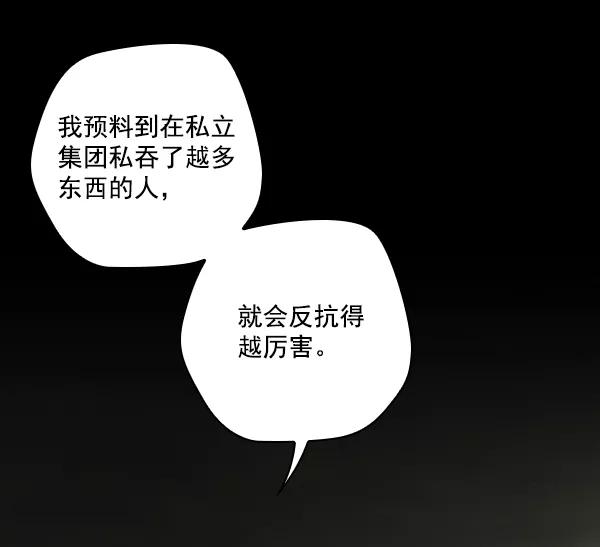 《种植部神秘日志》[第44话] 红色辣椒杀人事件（3） 第63页