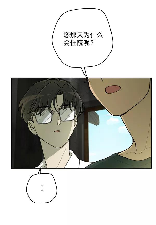 《种植部神秘日志》[第44话] 红色辣椒杀人事件（3） 第68页
