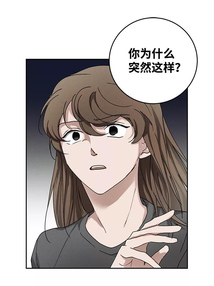 《绯色救赎》第45话 第38页