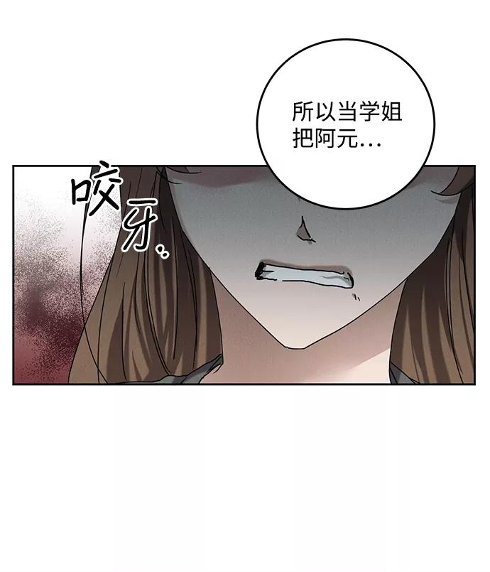 《绯色救赎》第45话 第47页