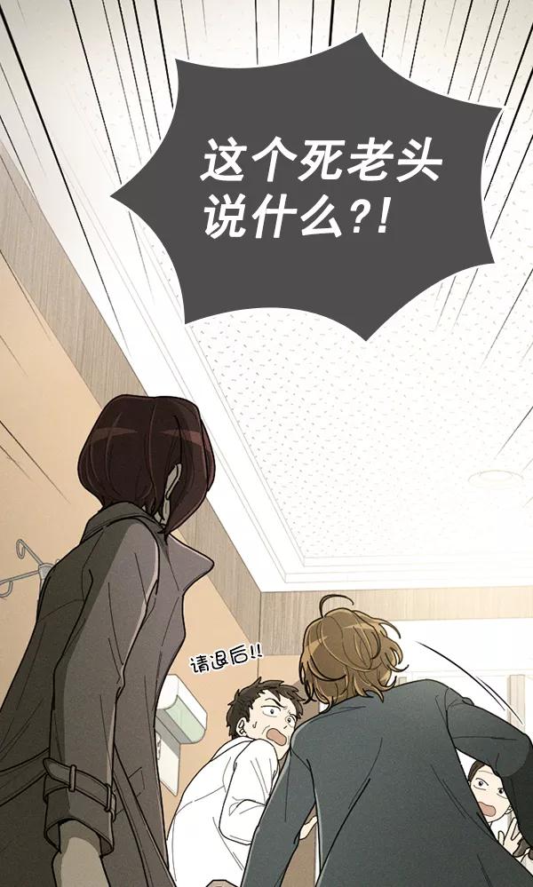 《种植部神秘日志》[第44话] 红色辣椒杀人事件（3） 第55页
