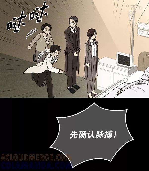 《种植部神秘日志》[第44话] 红色辣椒杀人事件（3） 第49页
