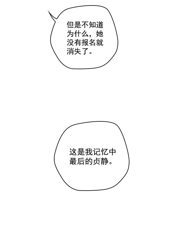 《种植部神秘日志》[第44话] 红色辣椒杀人事件（3） 第92页