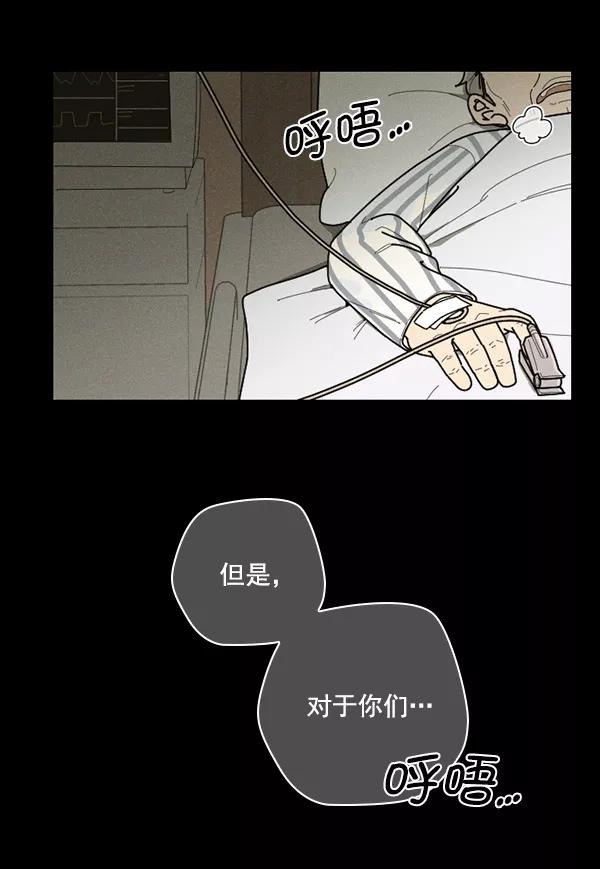《种植部神秘日志》[第44话] 红色辣椒杀人事件（3） 第44页