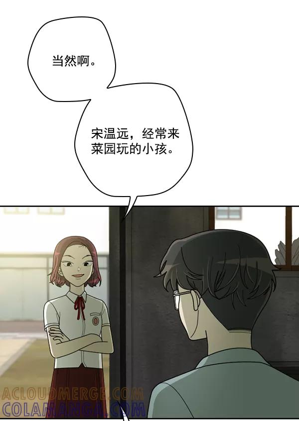 《种植部神秘日志》[第44话] 红色辣椒杀人事件（3） 第9页