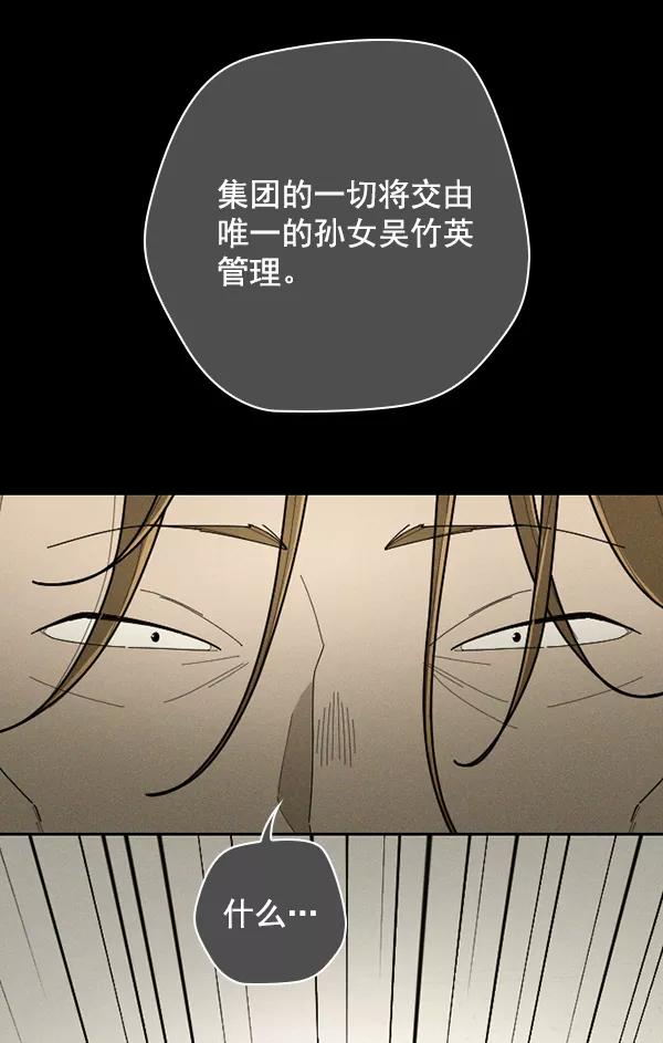 《种植部神秘日志》[第44话] 红色辣椒杀人事件（3） 第54页