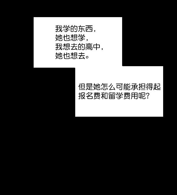 《种植部神秘日志》[第44话] 红色辣椒杀人事件（3） 第82页