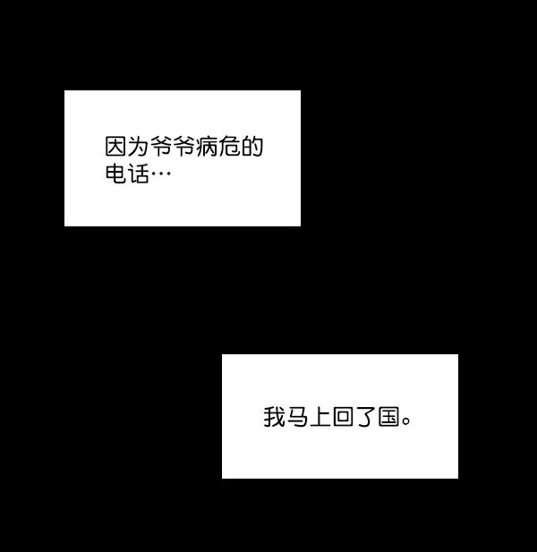 《种植部神秘日志》[第44话] 红色辣椒杀人事件（3） 第36页