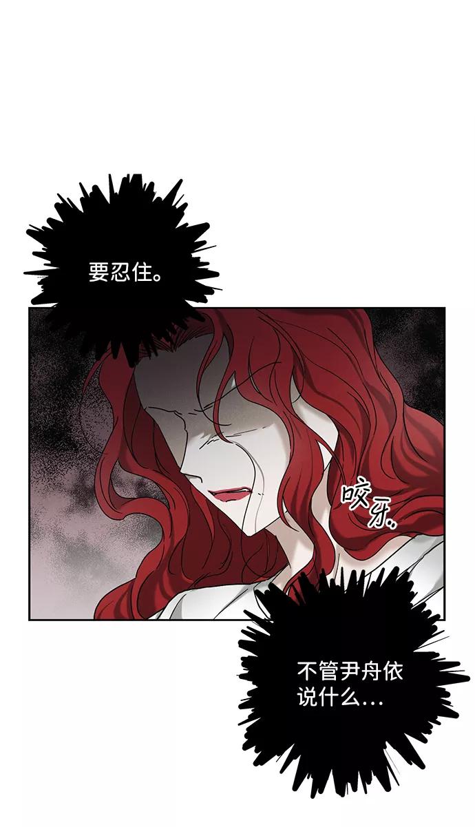 《绯色救赎》第45话 第66页