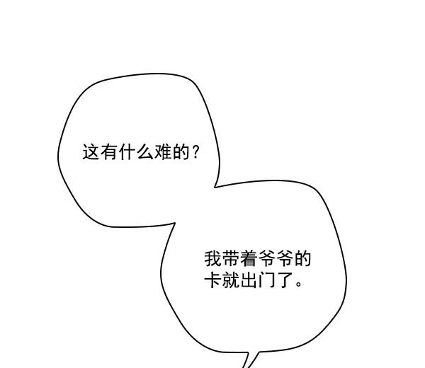 《种植部神秘日志》[第44话] 红色辣椒杀人事件（3） 第88页