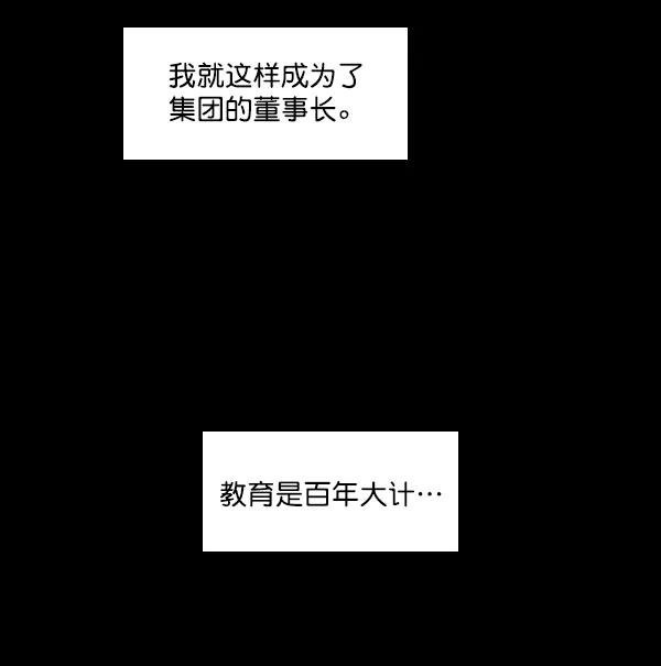 《种植部神秘日志》[第44话] 红色辣椒杀人事件（3） 第59页