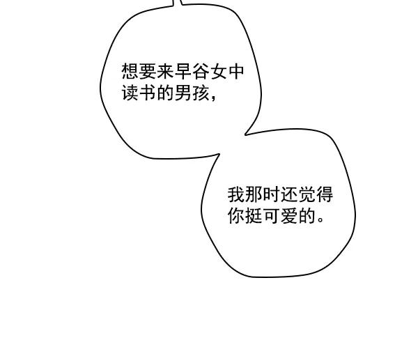 《种植部神秘日志》[第44话] 红色辣椒杀人事件（3） 第10页