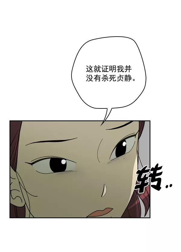 《种植部神秘日志》[第44话] 红色辣椒杀人事件（3） 第12页
