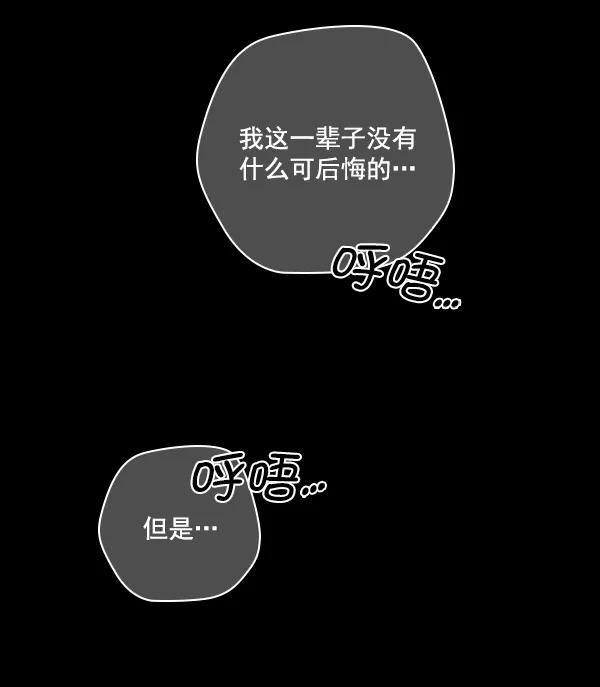 《种植部神秘日志》[第44话] 红色辣椒杀人事件（3） 第43页