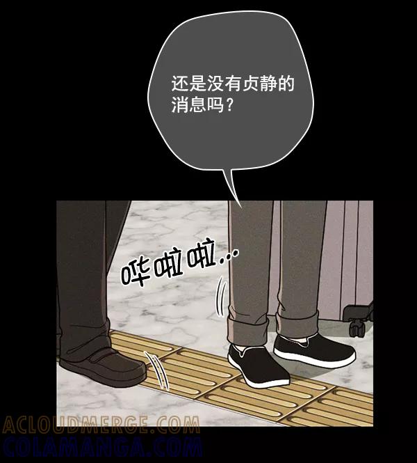 《种植部神秘日志》[第44话] 红色辣椒杀人事件（3） 第29页