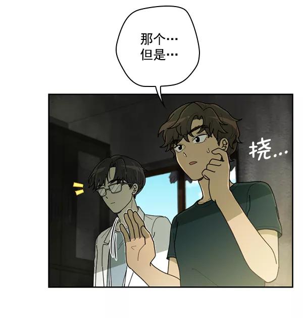 《种植部神秘日志》[第44话] 红色辣椒杀人事件（3） 第67页