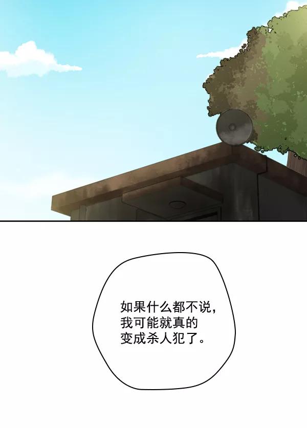 《种植部神秘日志》[第44话] 红色辣椒杀人事件（3） 第14页