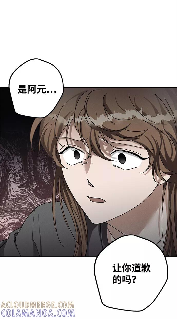 《绯色救赎》第45话 第49页
