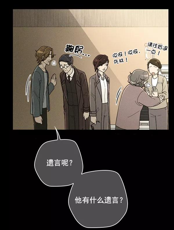 《种植部神秘日志》[第44话] 红色辣椒杀人事件（3） 第51页