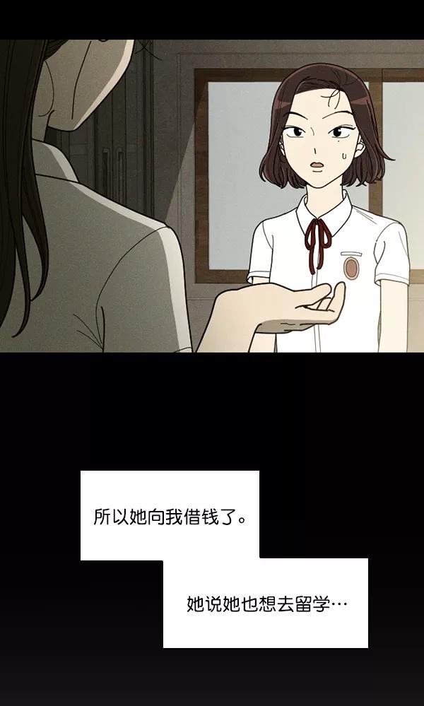 《种植部神秘日志》[第44话] 红色辣椒杀人事件（3） 第84页