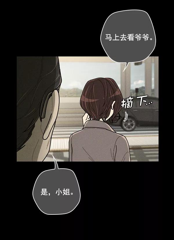 《种植部神秘日志》[第44话] 红色辣椒杀人事件（3） 第39页